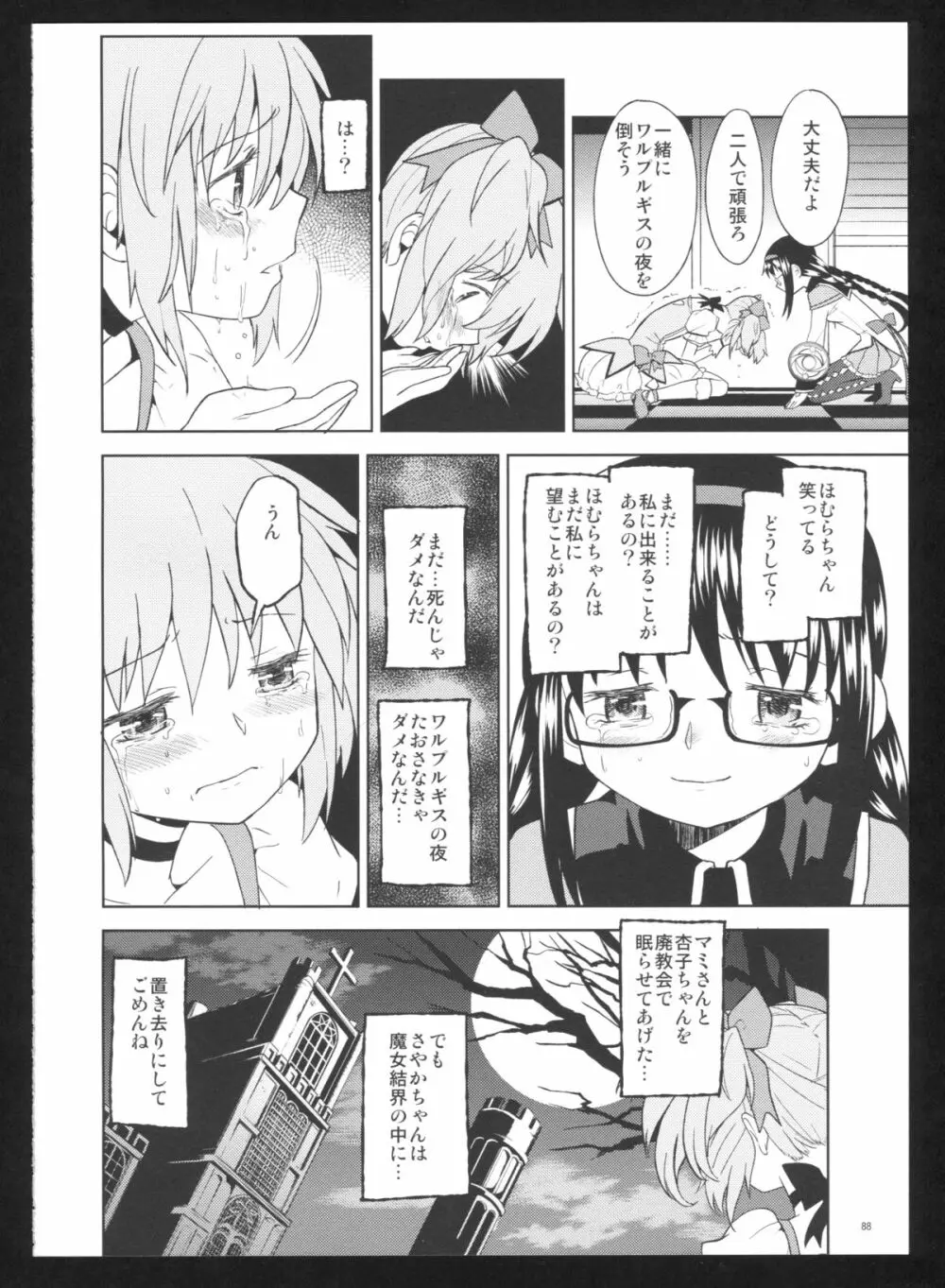 過酷少女絵録・惨 Page.90