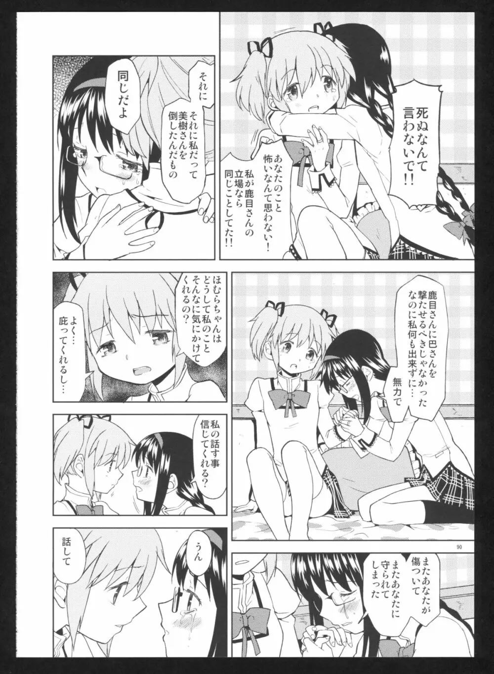 過酷少女絵録・惨 Page.92