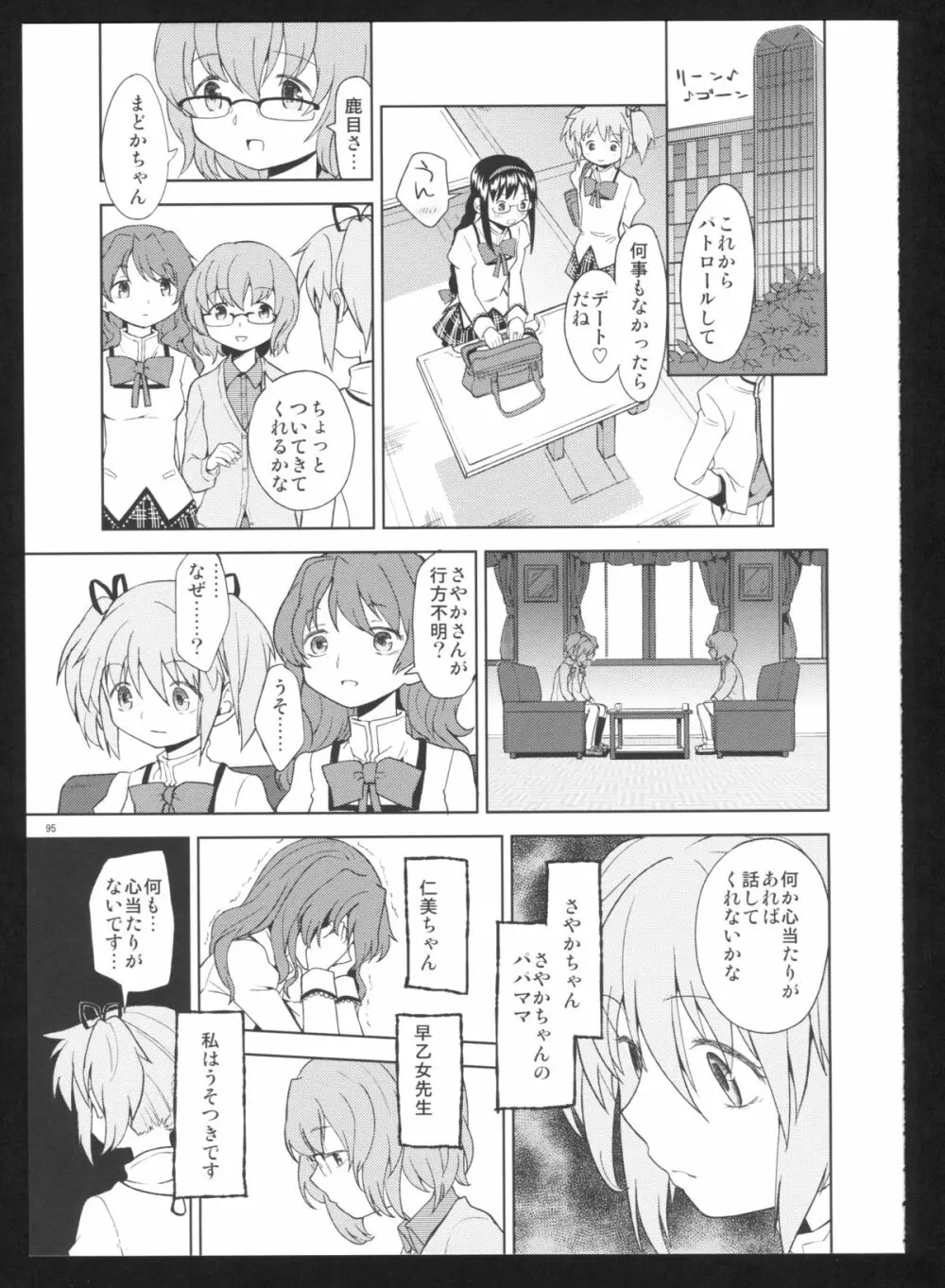 過酷少女絵録・惨 Page.97