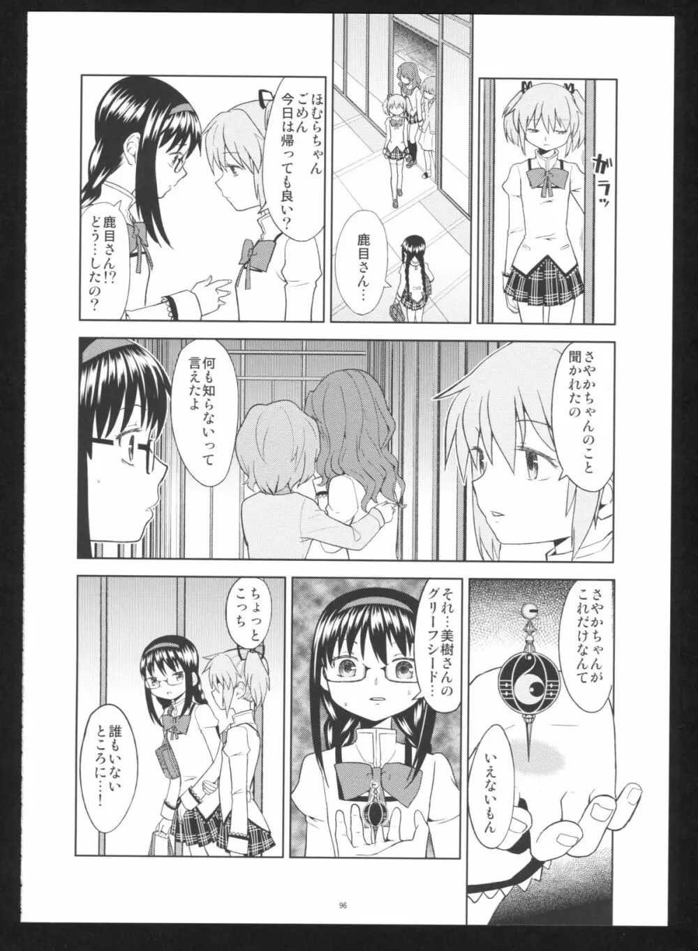 過酷少女絵録・惨 Page.98