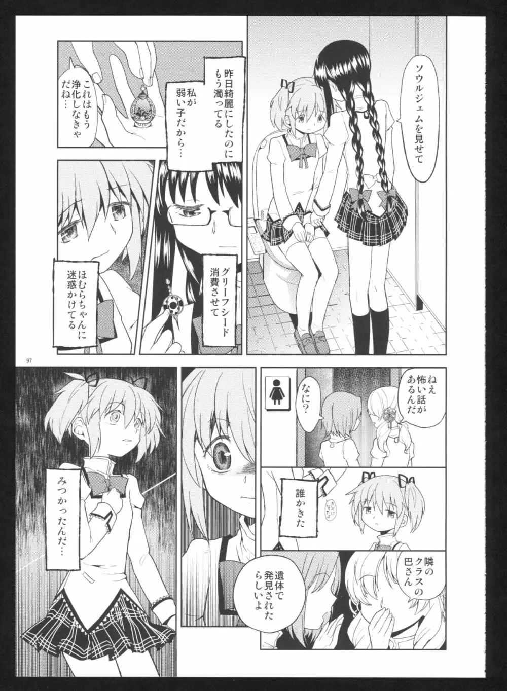 過酷少女絵録・惨 Page.99