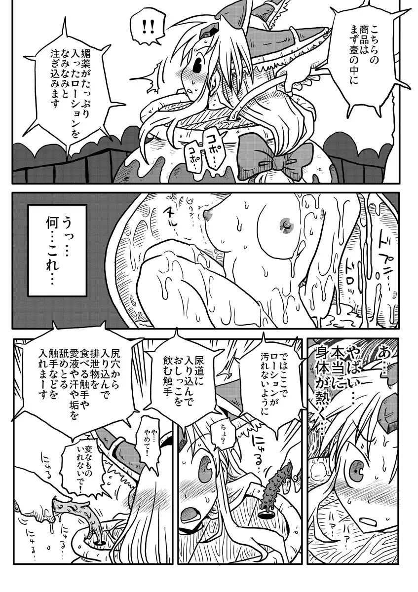 快楽壺漬 Page.6