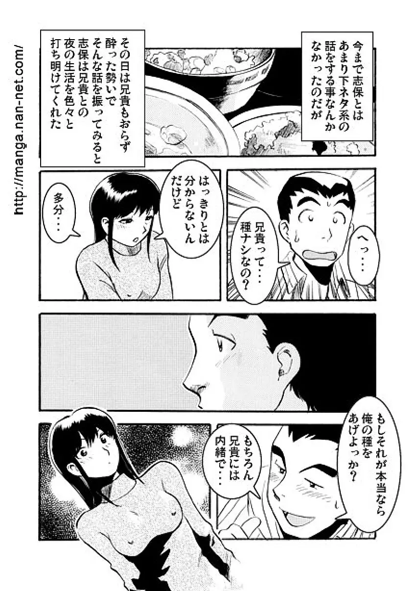 兄弟仁義 Page.5