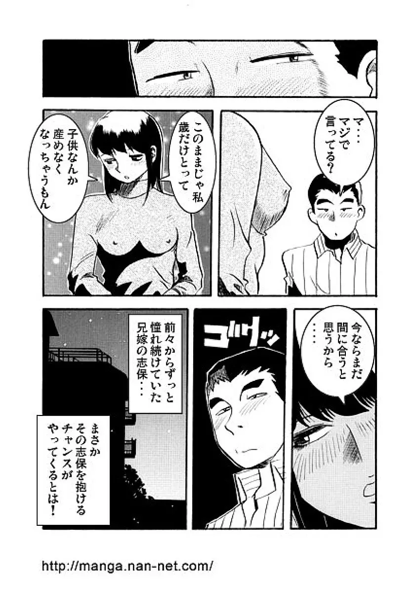 兄弟仁義 Page.8