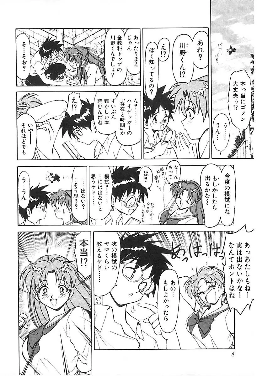 D・N・A Page.11