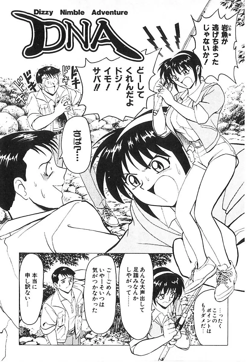 D・N・A Page.145