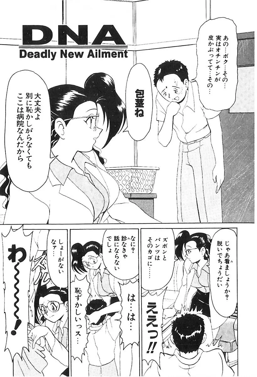 D・N・A Page.161