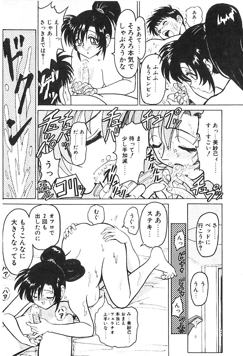 D・N・A Page.36