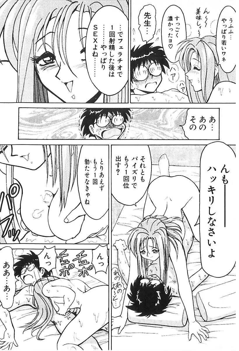 D・N・A Page.53