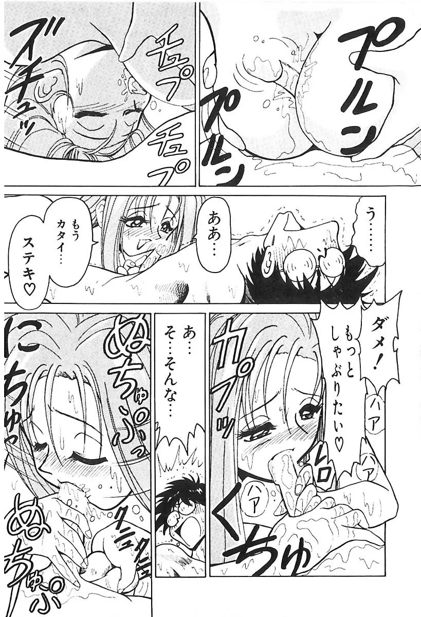 D・N・A Page.54