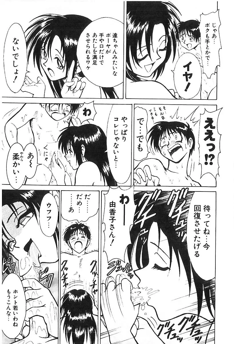 D・N・A Page.72