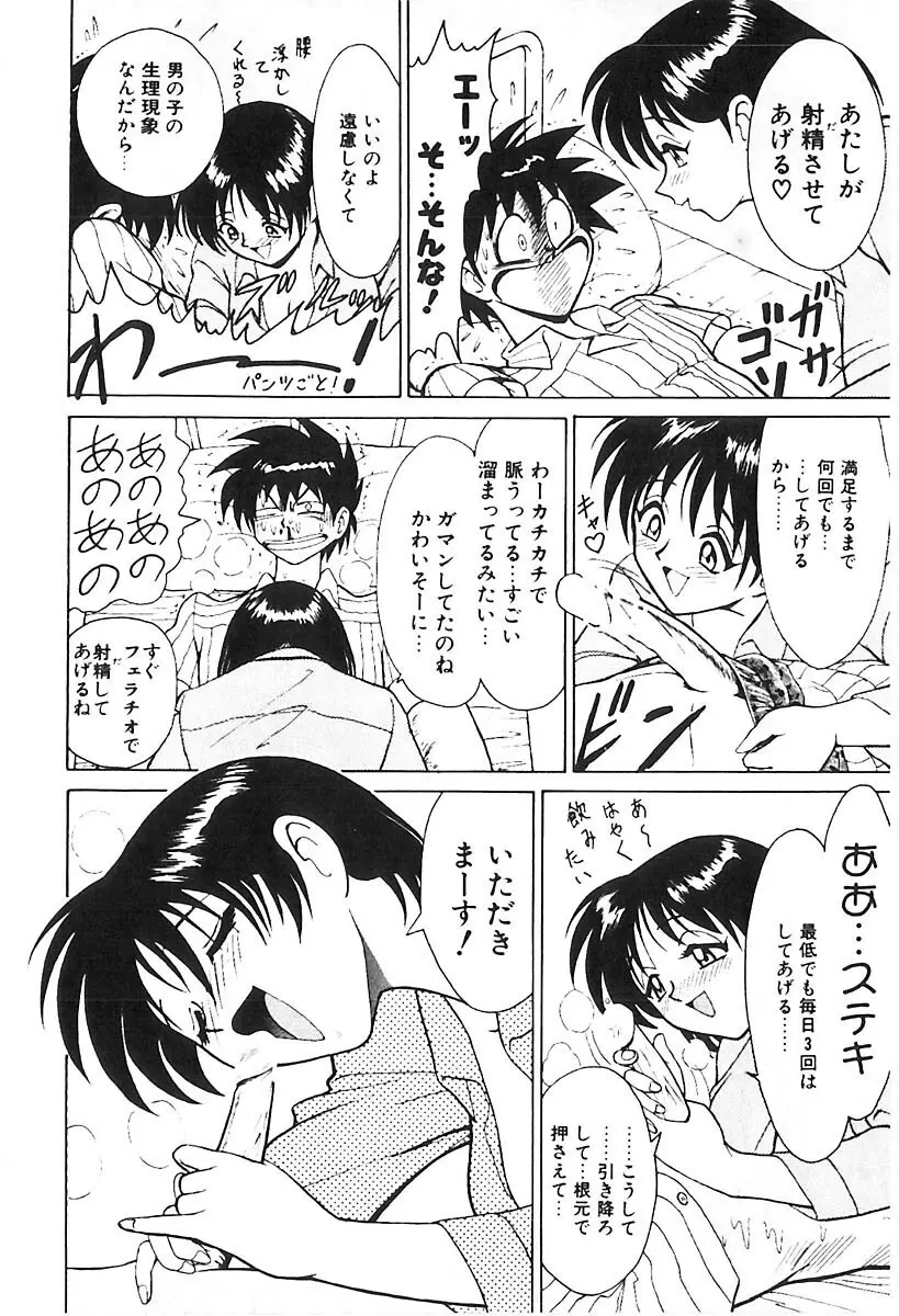 D・N・A Page.83