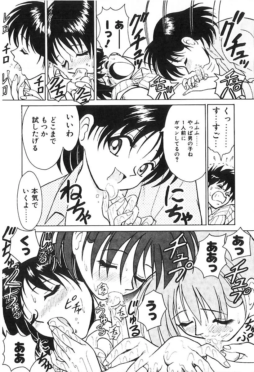 D・N・A Page.84