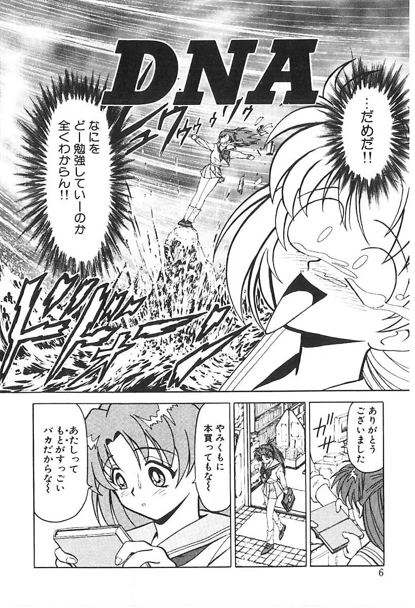 D・N・A Page.9