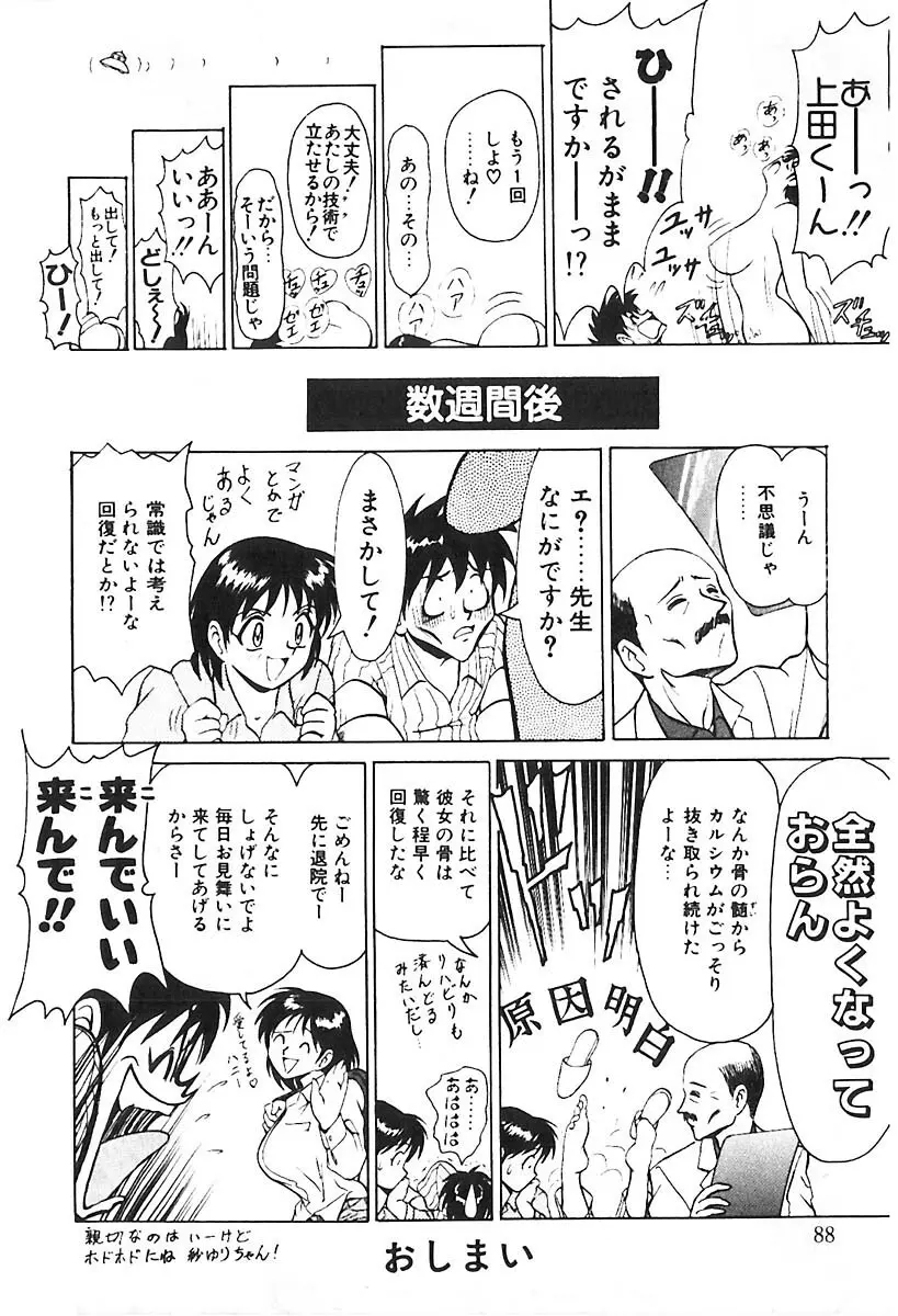 D・N・A Page.91