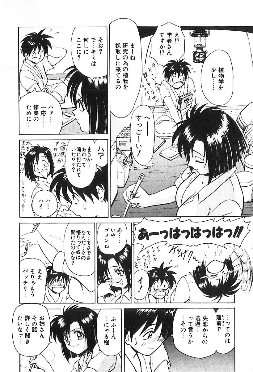 D・N・A Page.96