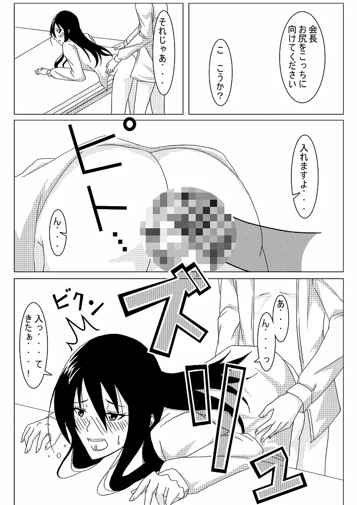 おうさい Page.10