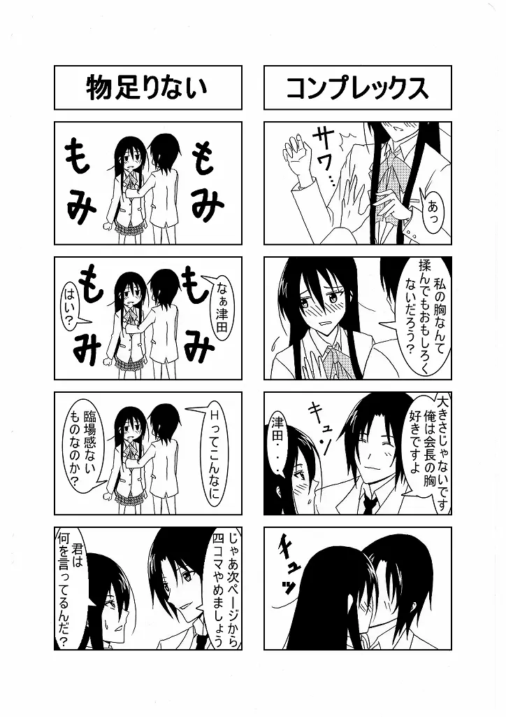 おうさい Page.6