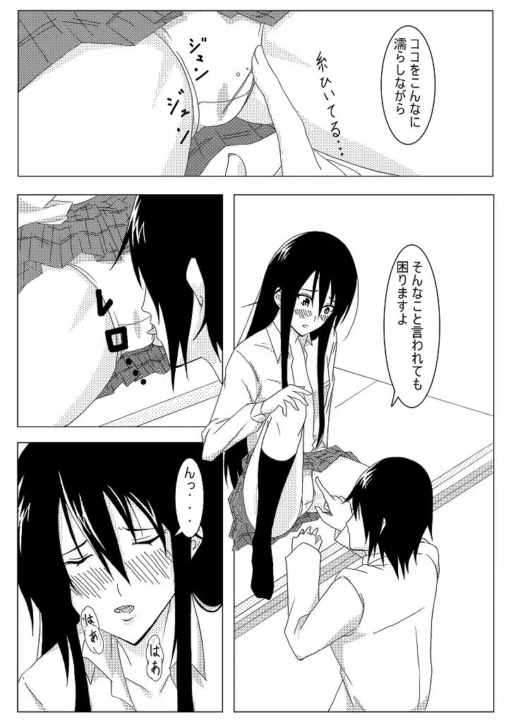 おうさい Page.8