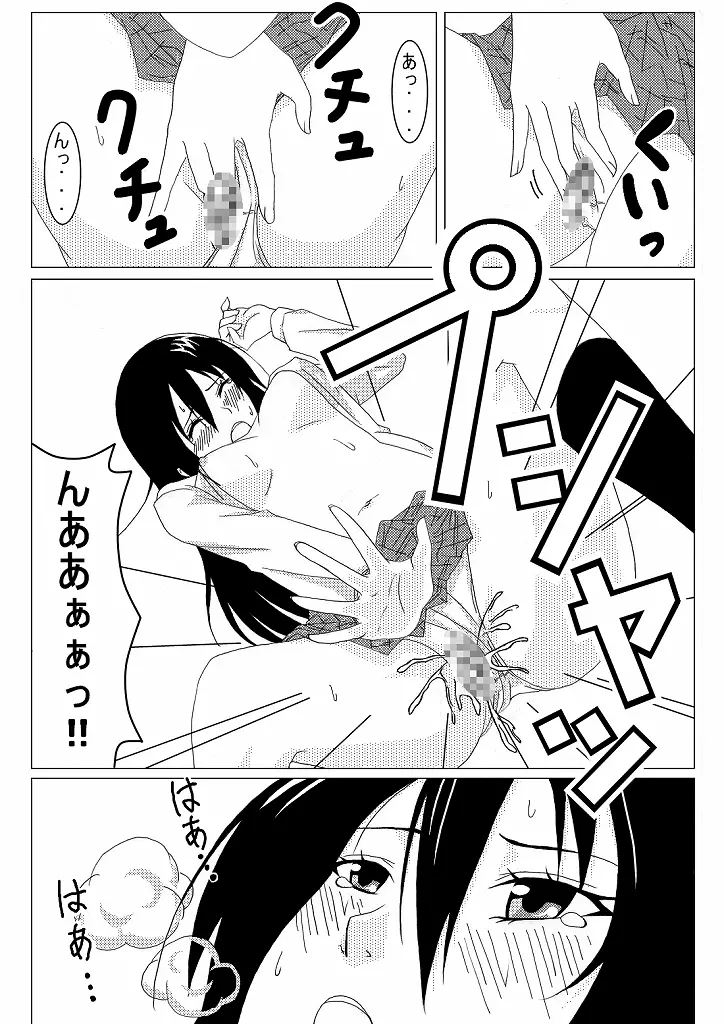 おうさい Page.9