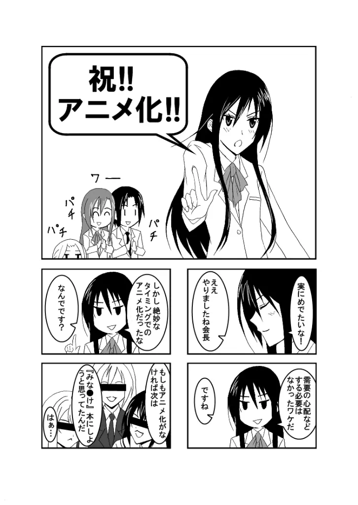 おうさい2 Page.3