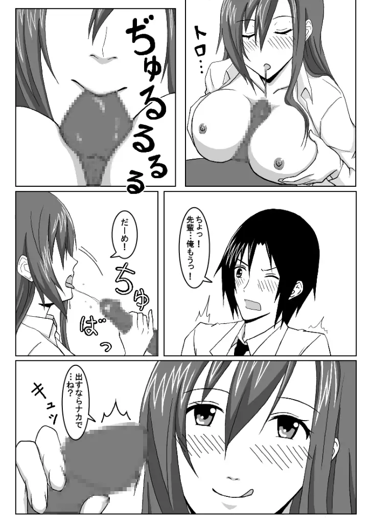 おうさい2 Page.8