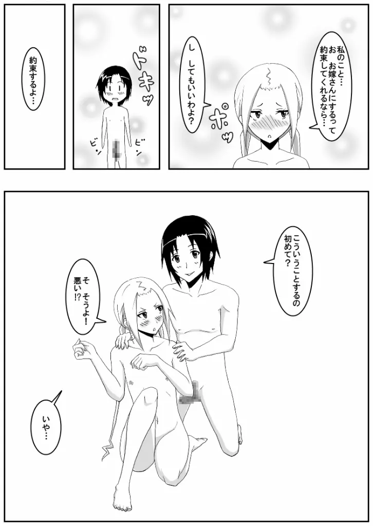 おうさい3 Page.10