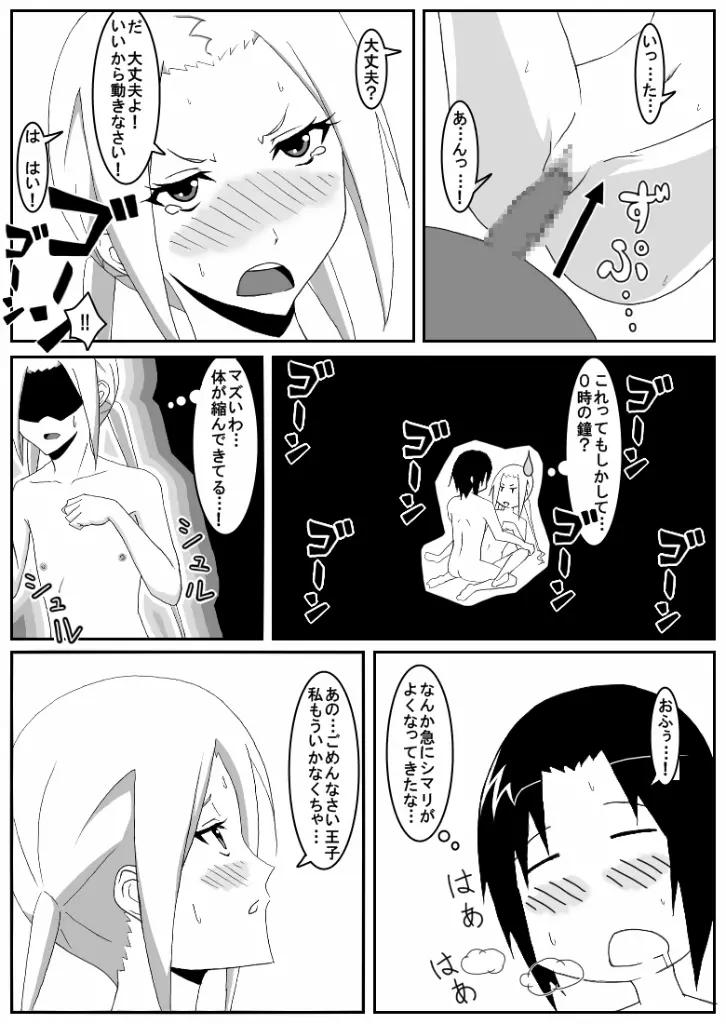 おうさい3 Page.12