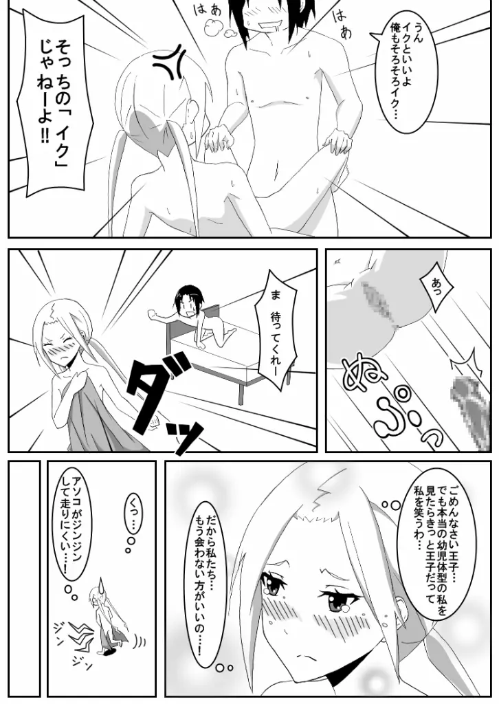 おうさい3 Page.13