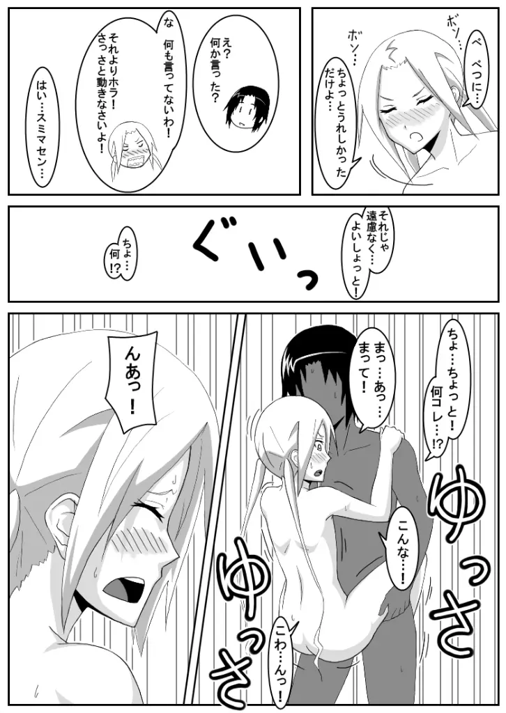 おうさい3 Page.20