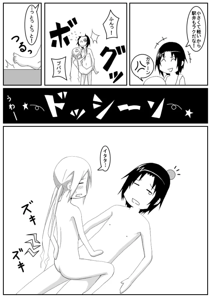 おうさい3 Page.21