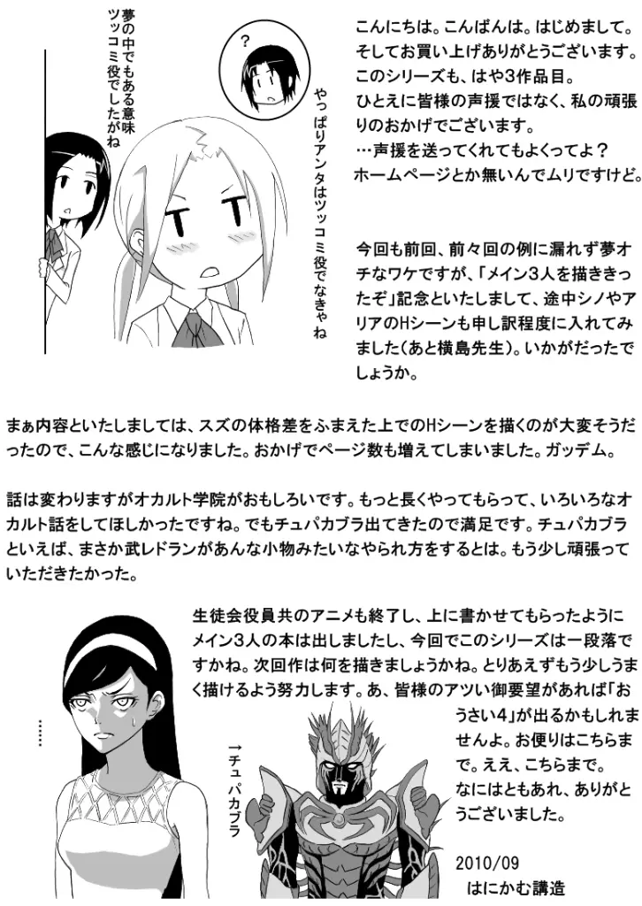 おうさい3 Page.25