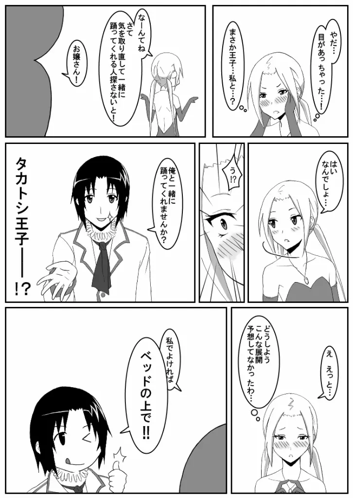 おうさい3 Page.7