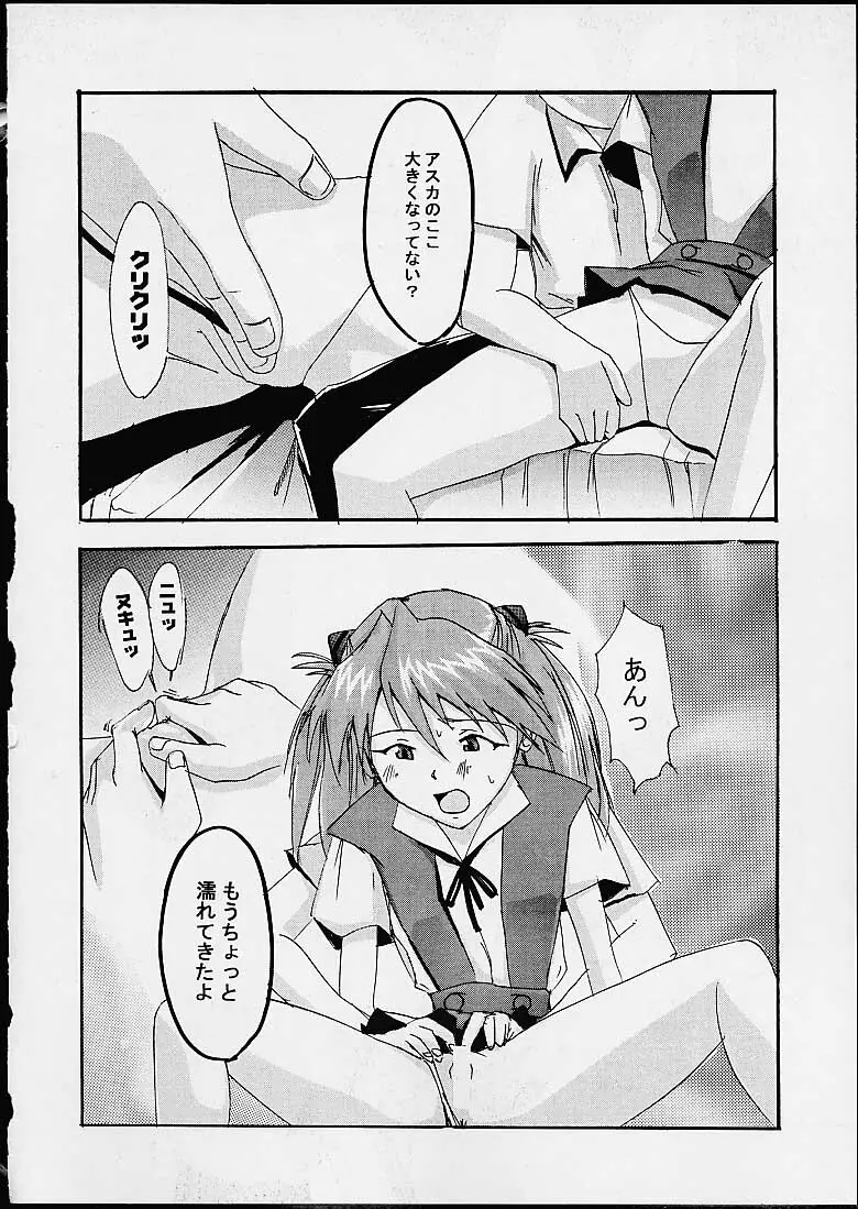 いまさらナディアとってもアスカ 05 Page.17