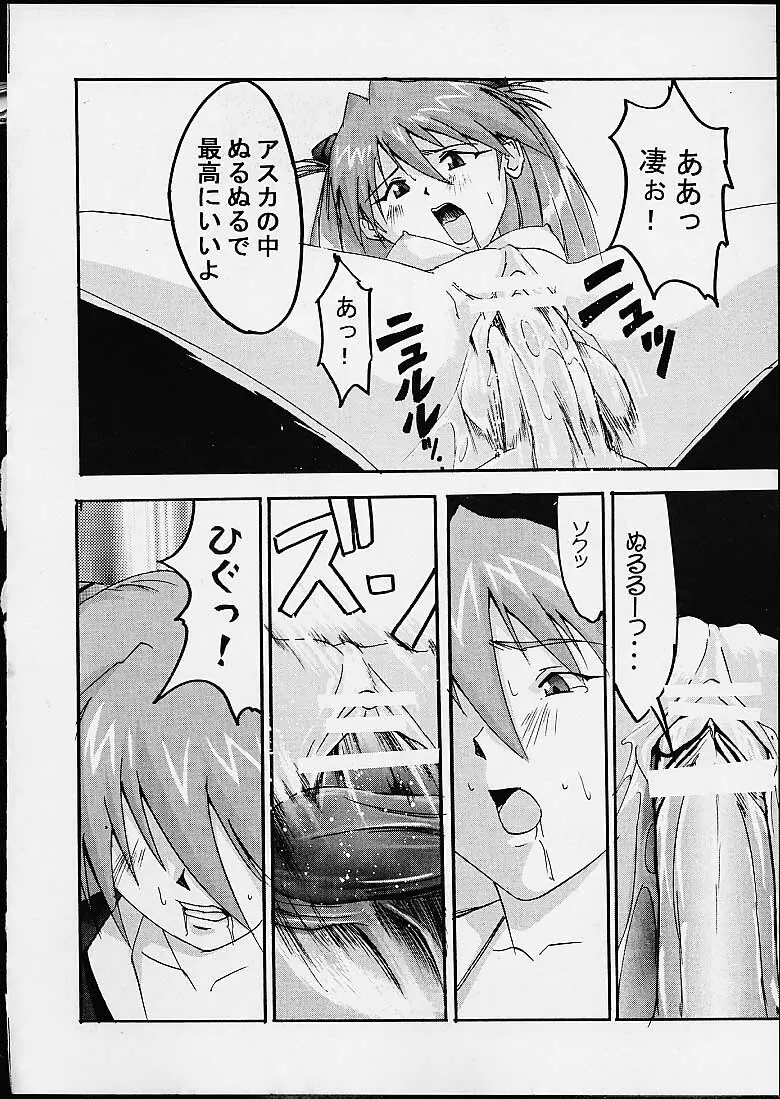 いまさらナディアとってもアスカ 05 Page.19