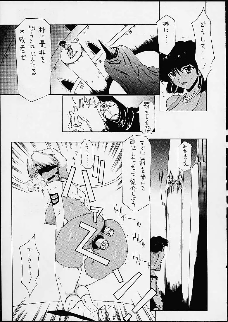 いまさらナディアとってもアスカ 05 Page.28