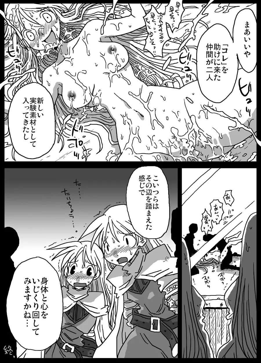 薬漬け騎士 Page.25