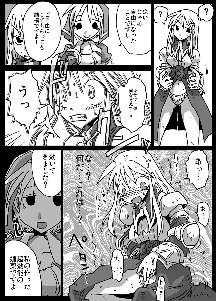 薬漬け騎士 Page.5