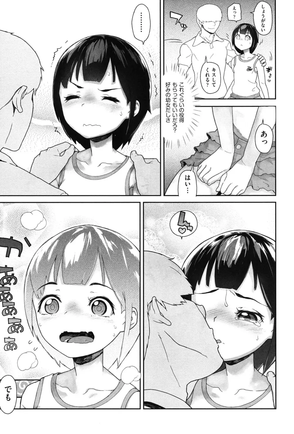 甘いちゅーぼー Page.10