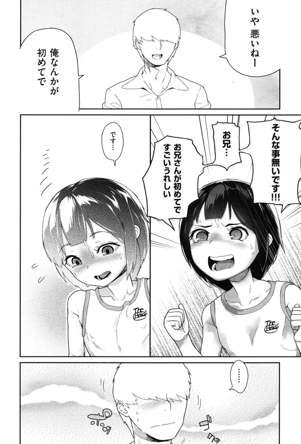 甘いちゅーぼー Page.11