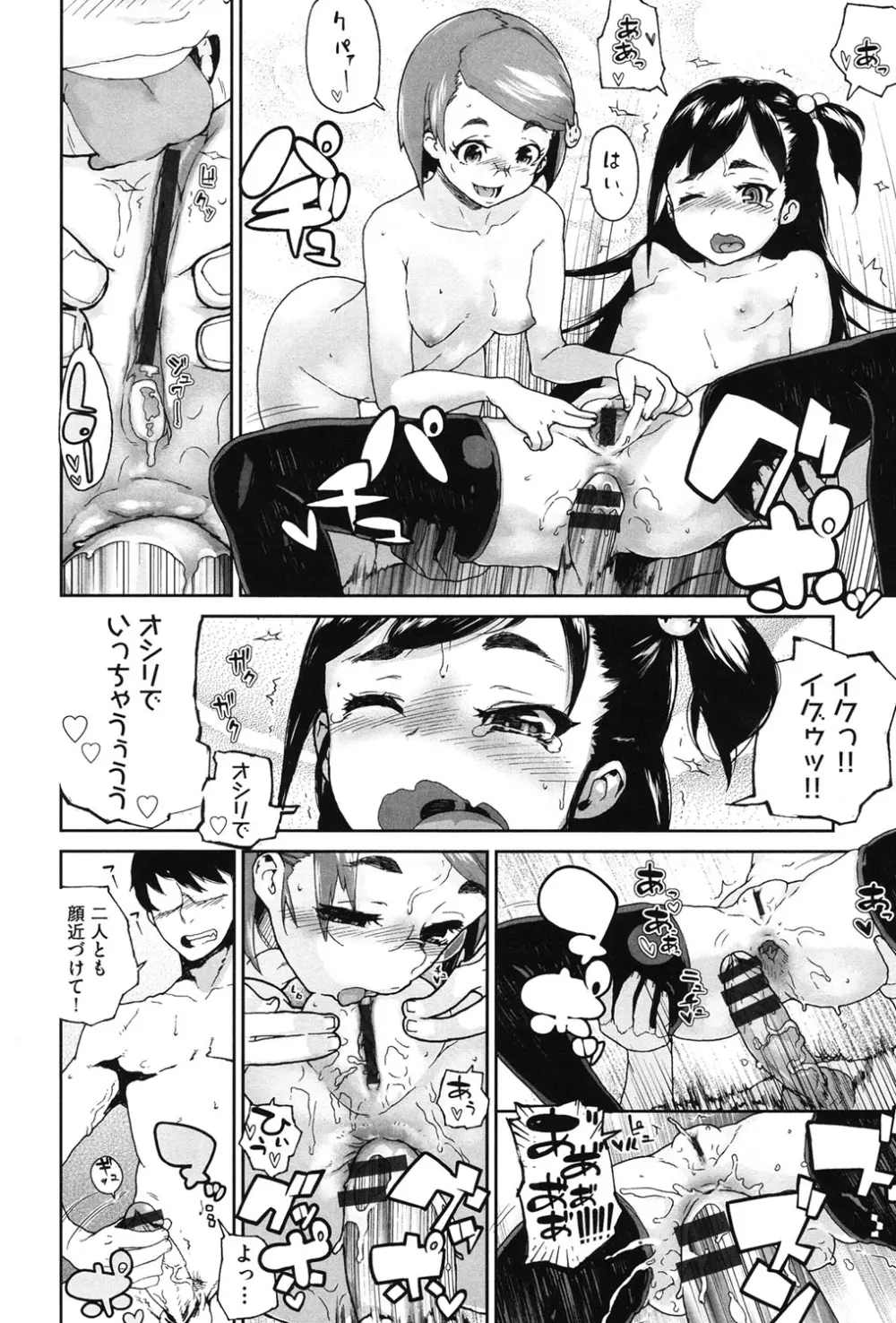 甘いちゅーぼー Page.121