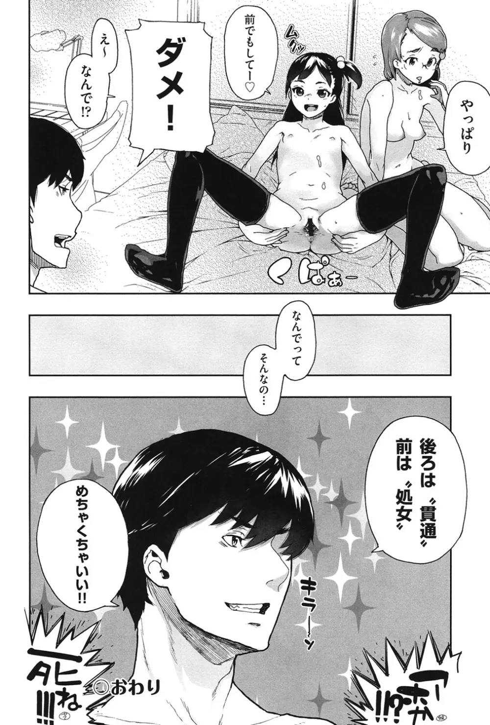 甘いちゅーぼー Page.123