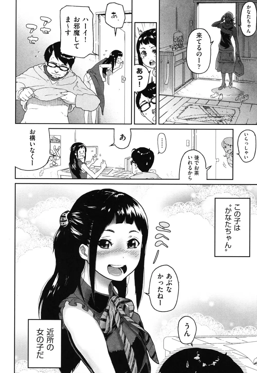 甘いちゅーぼー Page.127