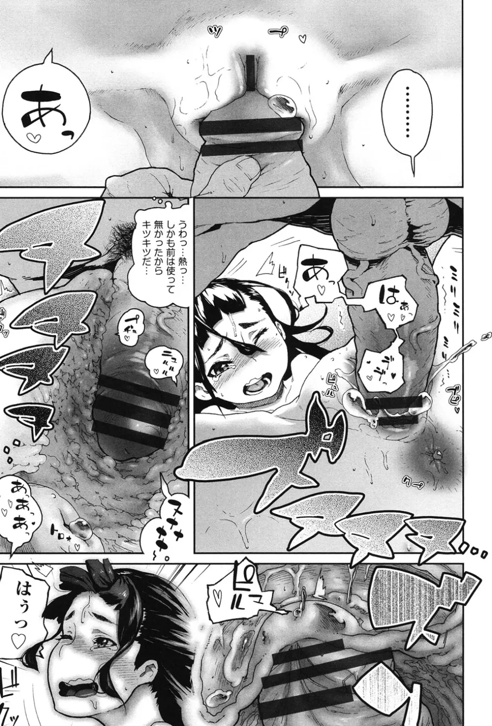 甘いちゅーぼー Page.142