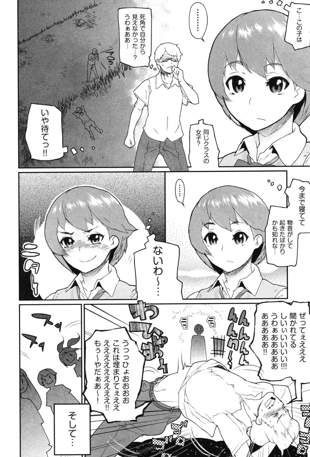 甘いちゅーぼー Page.149