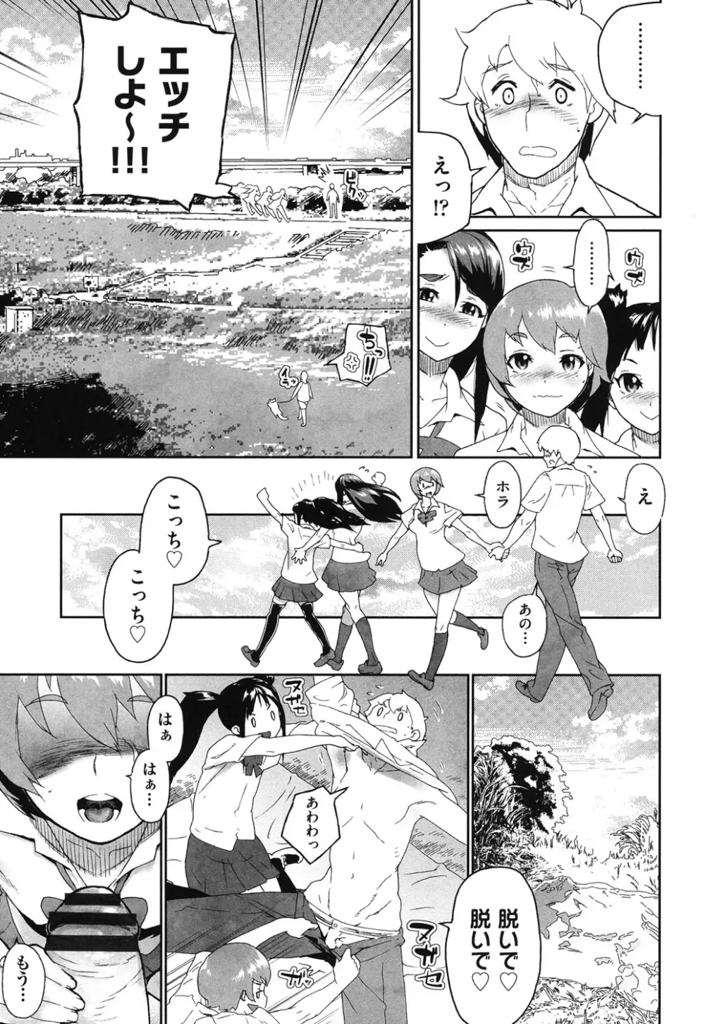 甘いちゅーぼー Page.162