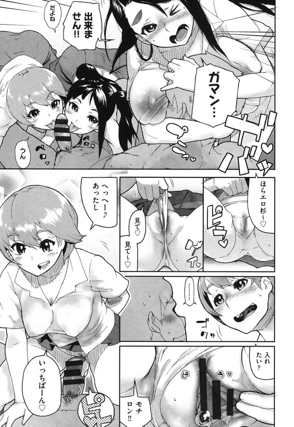 甘いちゅーぼー Page.164