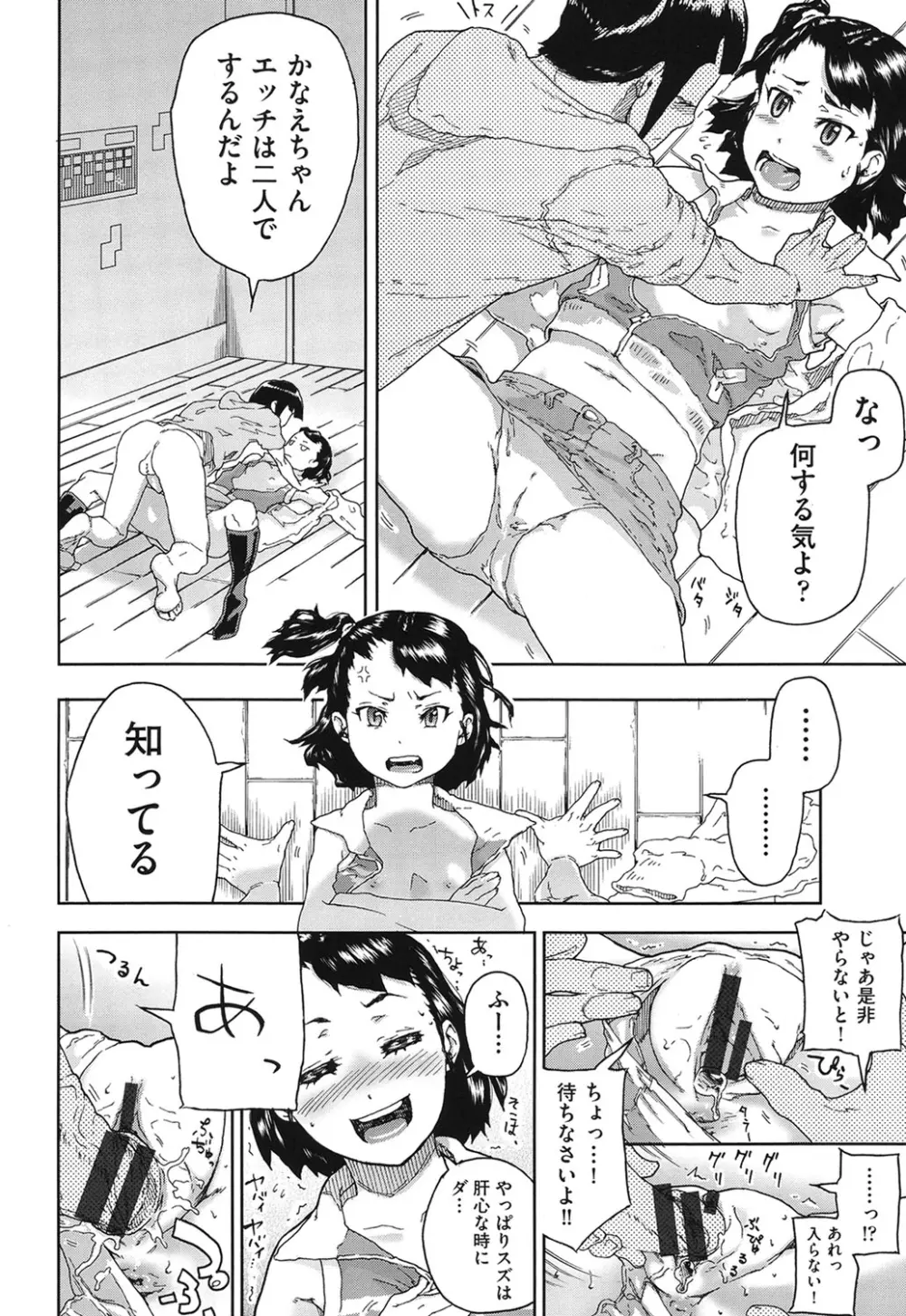 甘いちゅーぼー Page.181