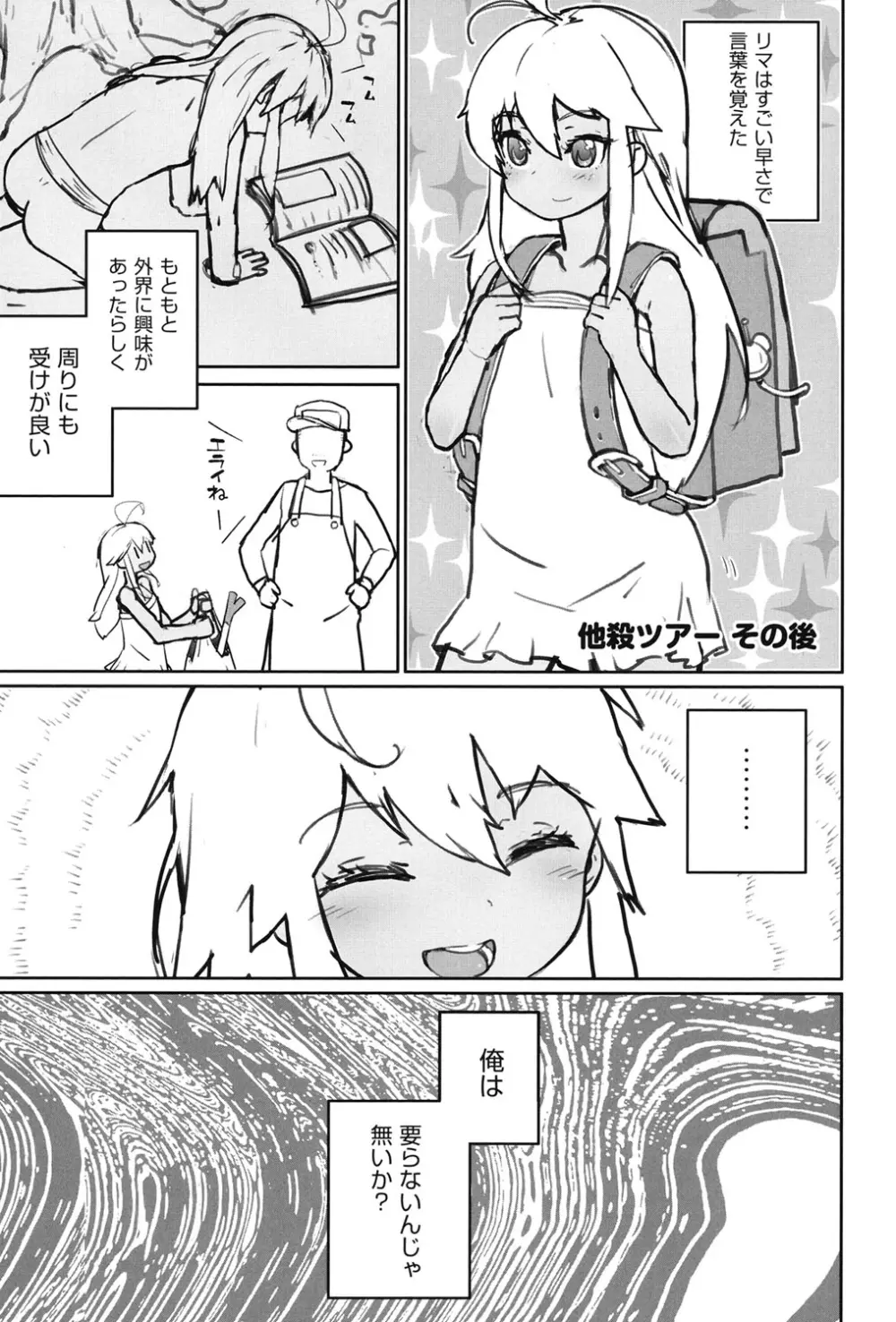 甘いちゅーぼー Page.192