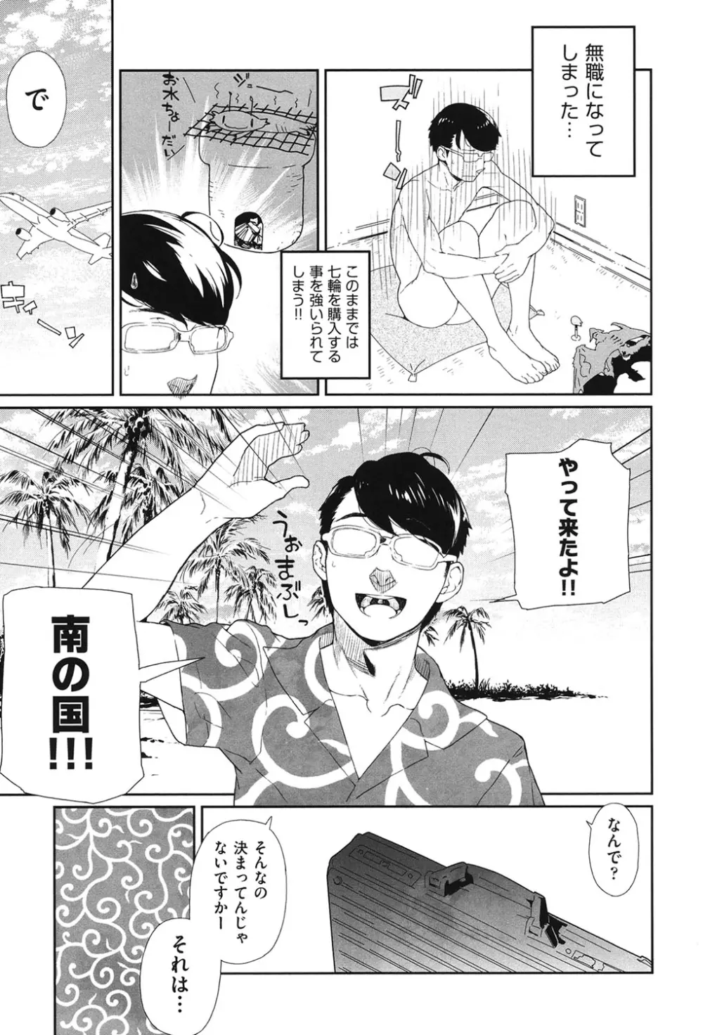 甘いちゅーぼー Page.28